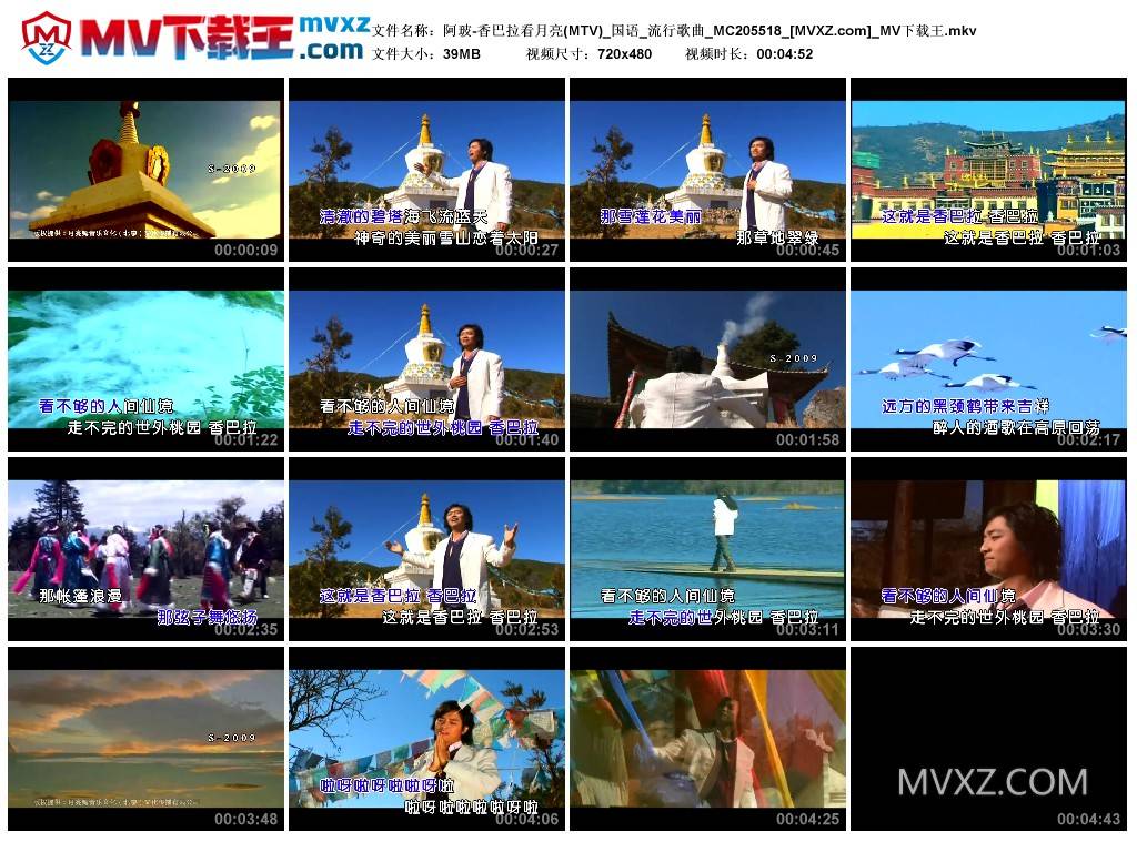 阿玻-香巴拉看月亮(MTV)_国语_流行歌曲_MC205518